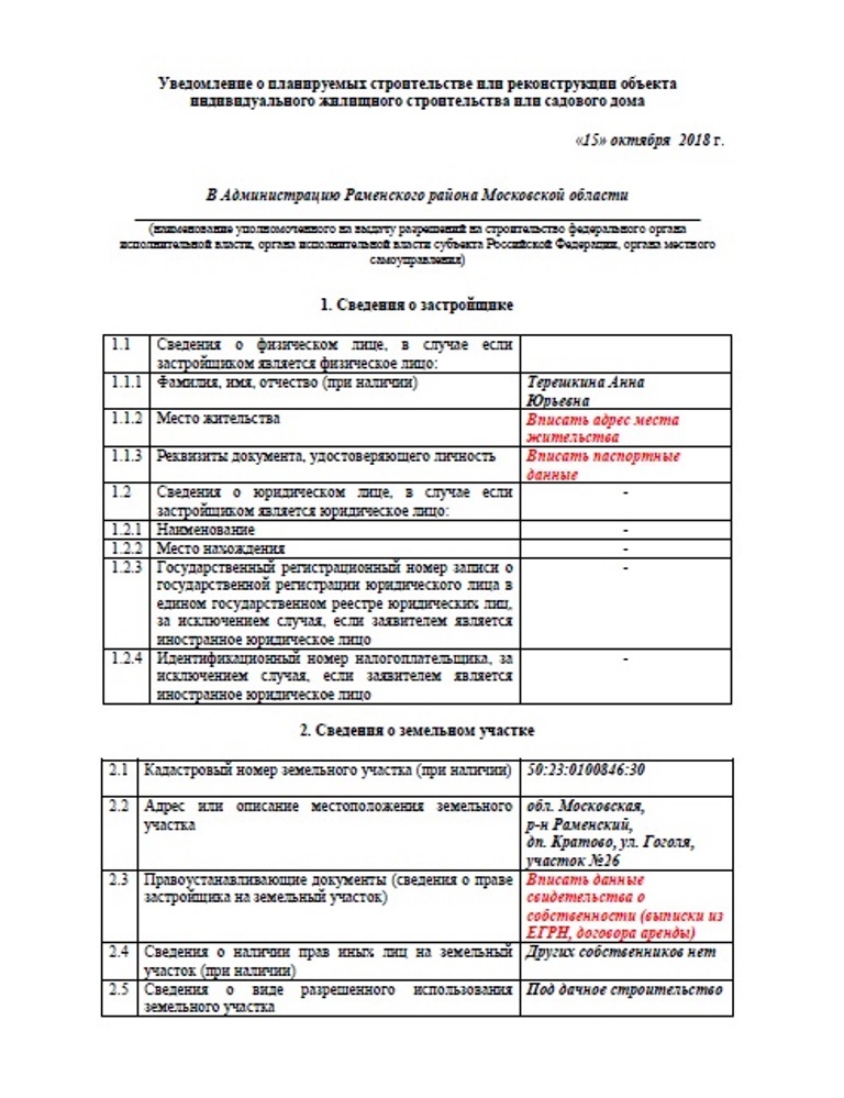 Сведения об объекте капитального строительства образец заполнения